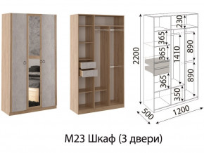 М23 Шкаф 3-х створчатый в Рудном - rudnyj.magazinmebel.ru | фото