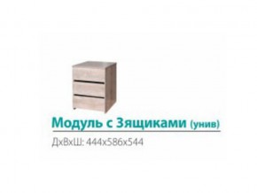 Модуль с 3-мя ящиками (универсальный) в Рудном - rudnyj.magazinmebel.ru | фото