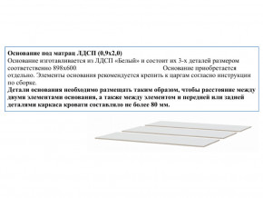 Основание из ЛДСП 0,9х2,0м в Рудном - rudnyj.magazinmebel.ru | фото