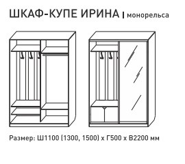 Шкаф-купе Ирина 1300 белый в Рудном - rudnyj.magazinmebel.ru | фото - изображение 3